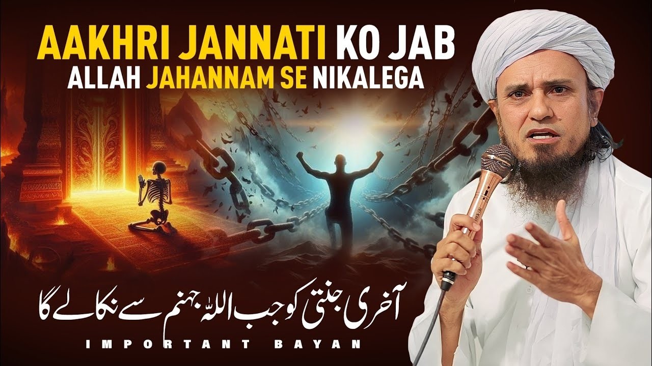 Aakhri Jannati Ko Jab ALLAH Jahannam Se Nikalega | Important Bayan | Mufti Tariq Masood
