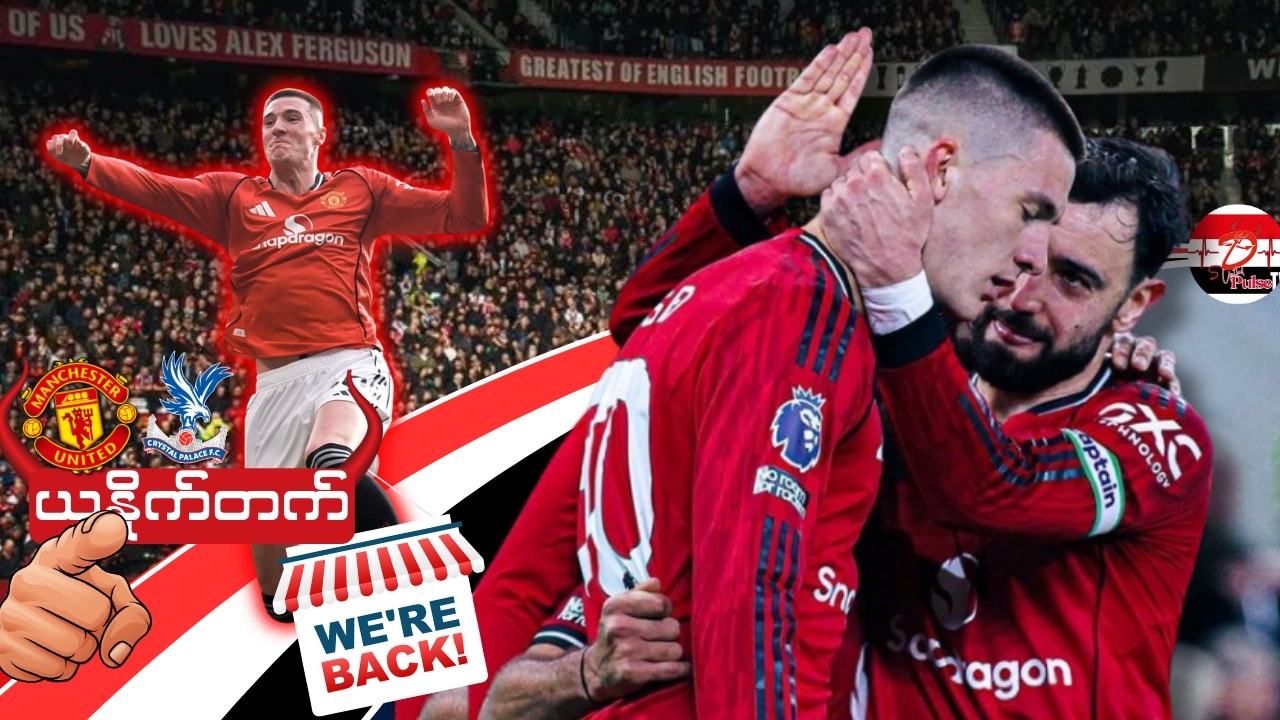 ၃မှတ်၃နေရာ တတိယအသင်းဂန္ထဝင် | we are back baby