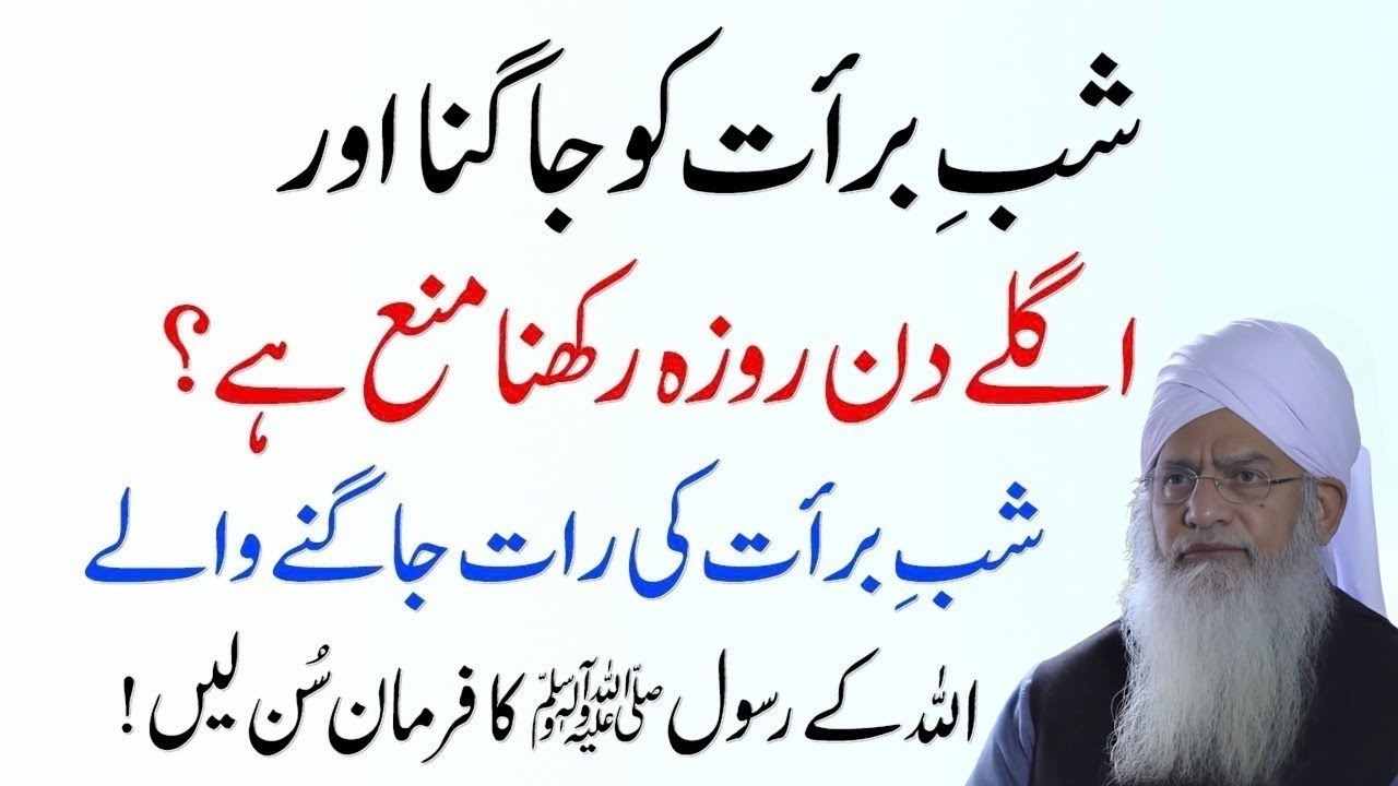 Shab-e-Barat Ki Raat Jagna Aur Roza Rakhna Kya Sunnat Hai? | Shab-e-Barat Ki Haqeeqat |Peer Zulfiqar