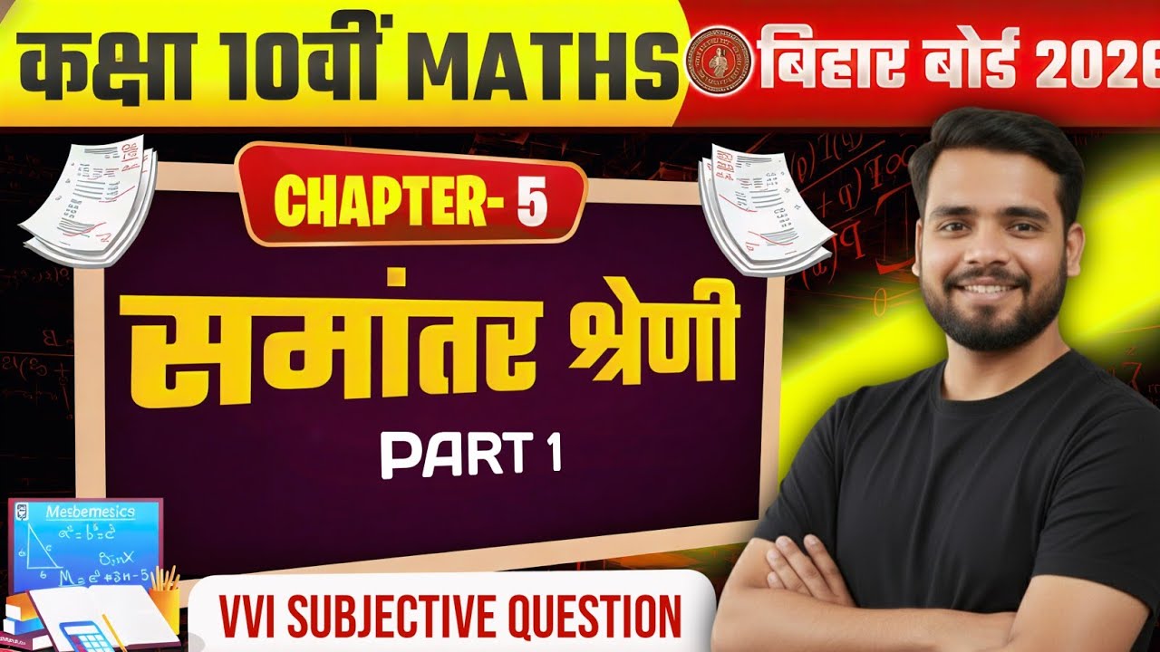 🔥समांतर श्रेढी 🔥| class 10th math chapter 5 vvi subjective question | class 10th math vvi subjective