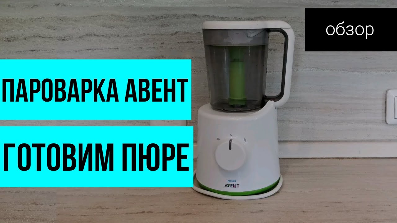 Пароварка-блендер Philips Avent 