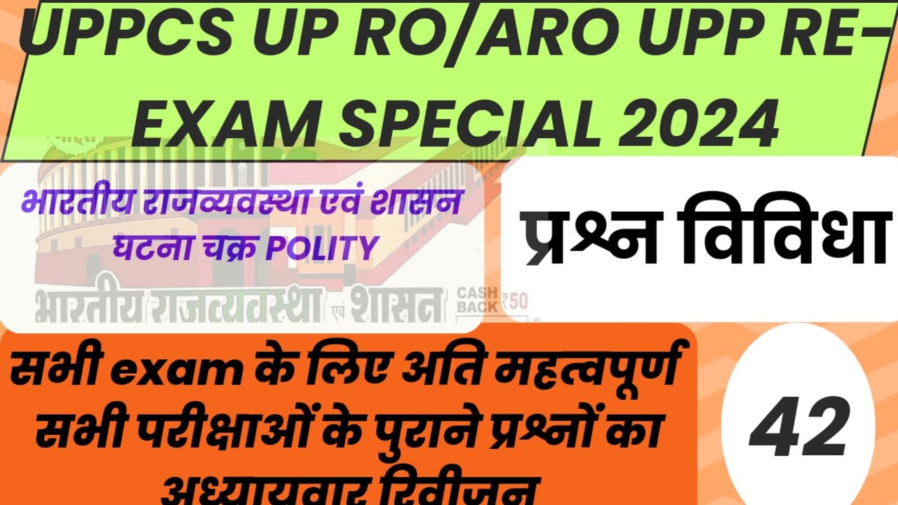 UPPCS RO/ARO ghatna chakra purvavlokan rivision Indian polity previous year questions