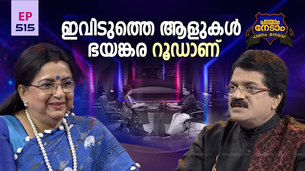 Parayam Nedam | Episode -515| Part 1| Ambika | Amrita TV