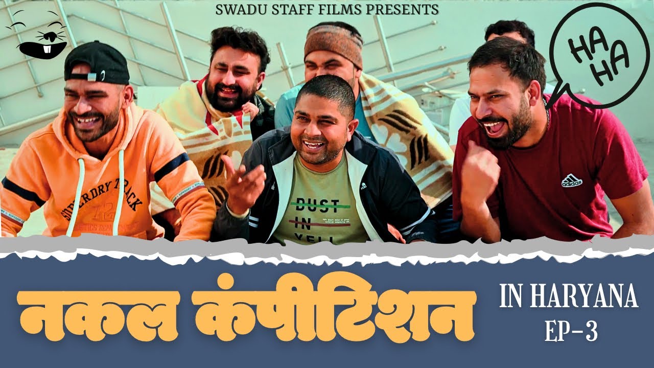 नकल(चुटकले ) कम्पीटीशन  In हरियाणा for Entertainment|| Haryanvi Comedy || Swadu Staff Films