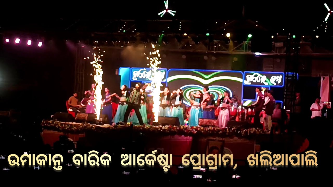 Umakant Barik arkestra program At - Khaliapali @ananta_vlogs #sonepur #odisha #vlog #viral 