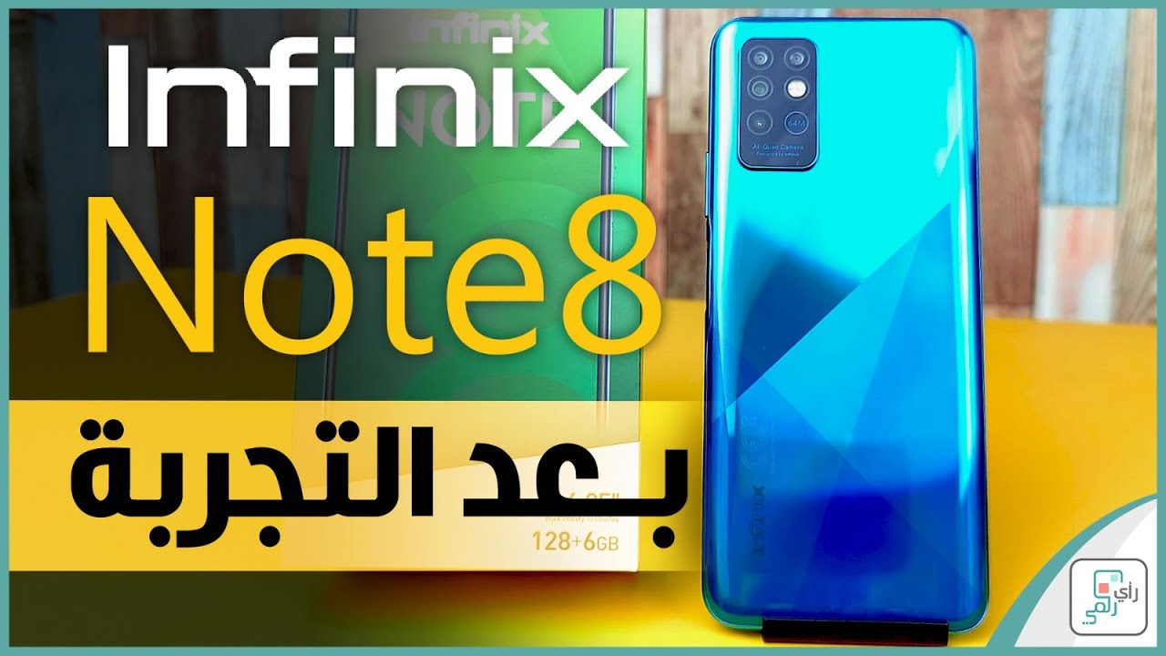 انفينكس نوت 8 - Infinix Note 8 | رأي رقمي في المنافس الشرس لشاومي و ريلمي