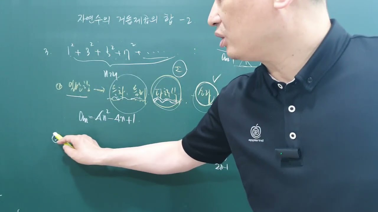 331 시그마의 뜻과 성질4 자연수의 거듭제곱의 합
