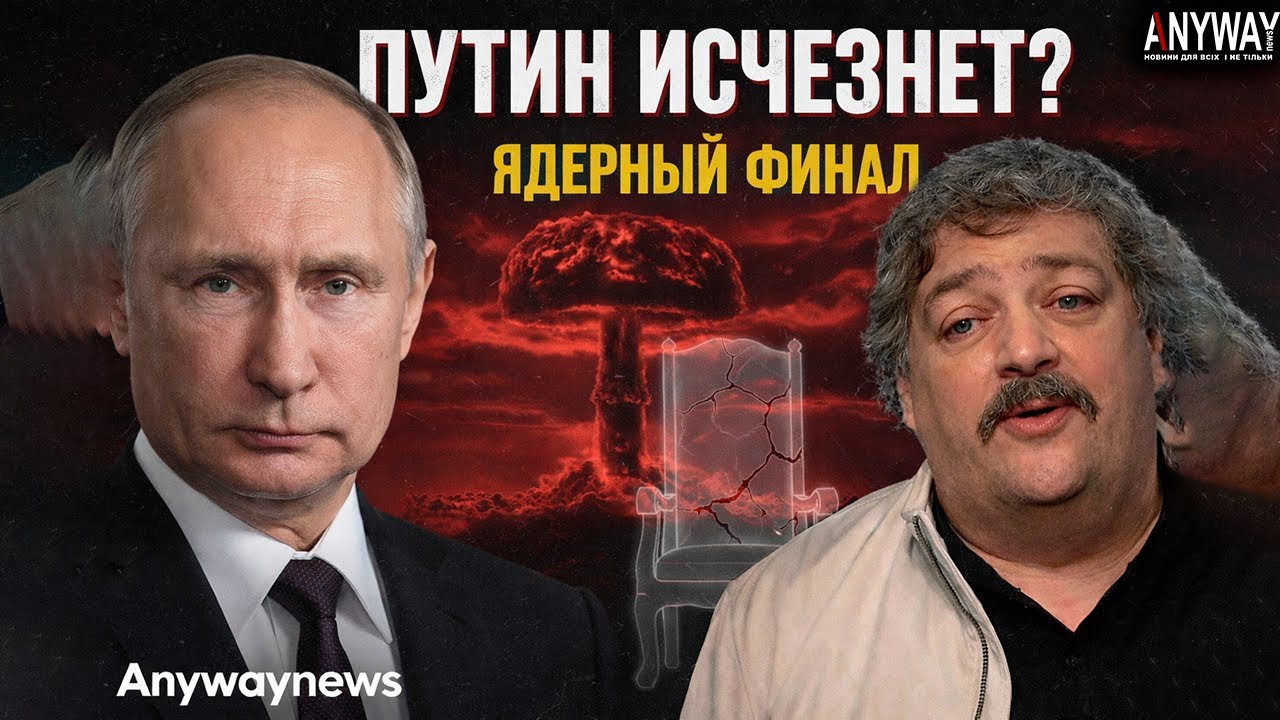 БЫКОВ: Путин ИСЧЕЗНЕТ? Ядерный удар — последний козырь Кремля перед КРАХОМ