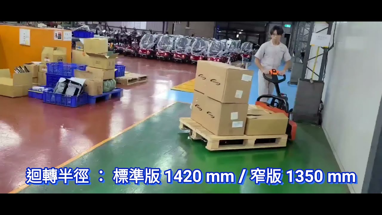 PP15-Li 電動拖板車操作示範