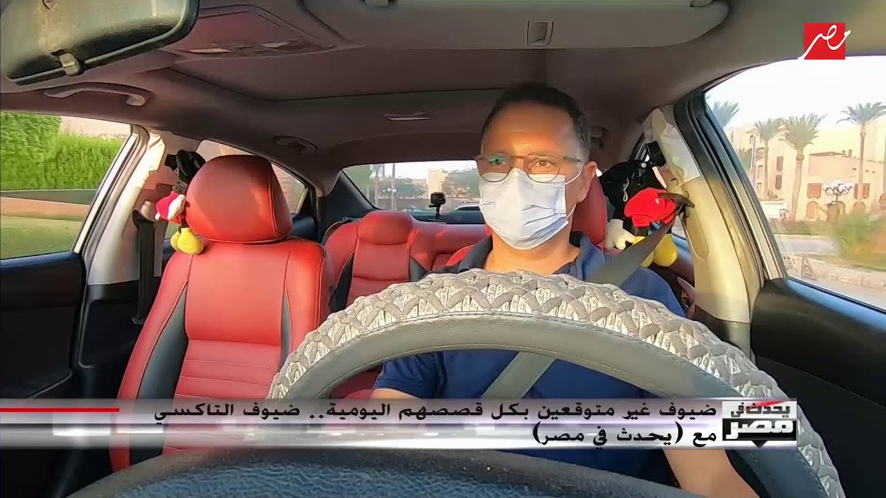 (شابة روسية تعمل في الغردقة).. ضيوف غير متوقعين بكل قصصهم اليومية.. ضيوف التاكسي مع (يحدث في مصر)