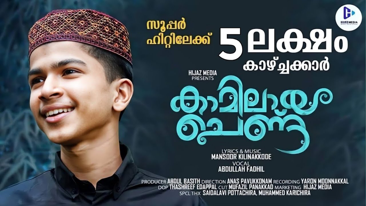 Kamilaya Chend | Nabidina Song 2023 | Abdullah Fadhil Moodal | Mansoor Kilinakkode | Duff Song 2023