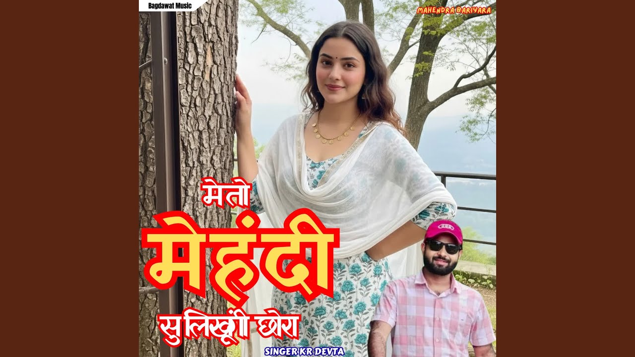 Me To Mehndi Su Likhungi Chhora