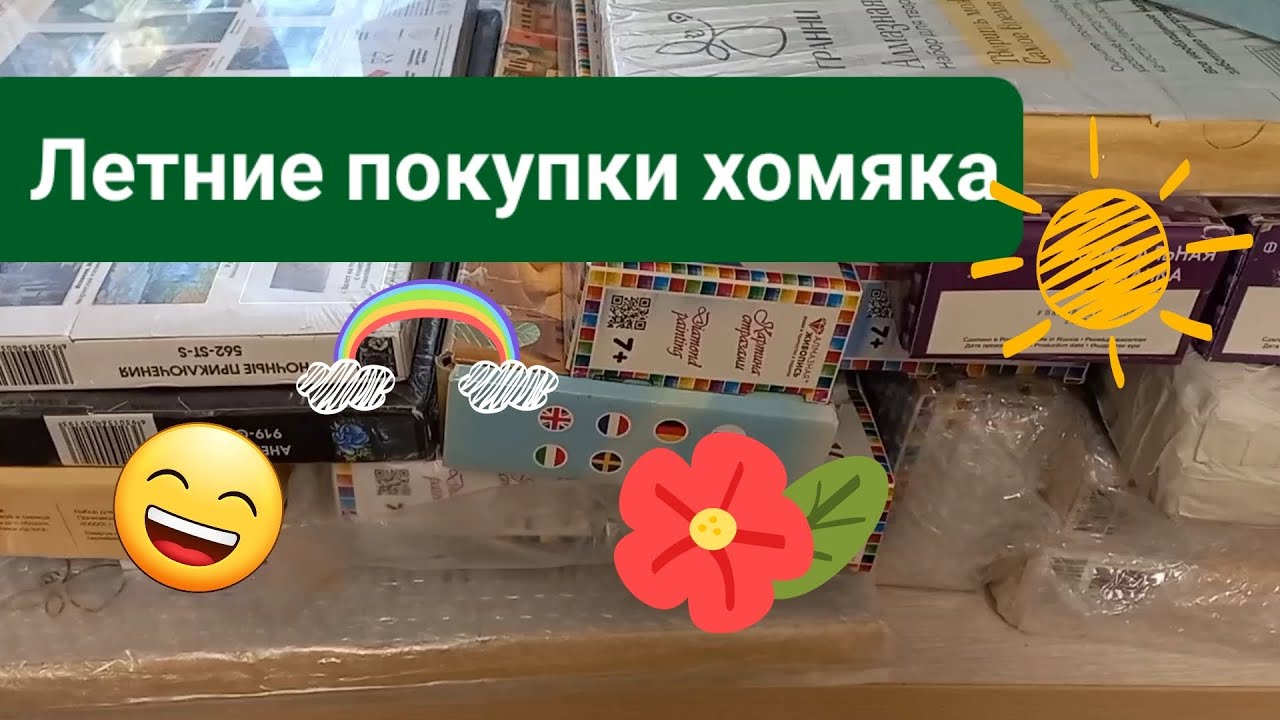 Покупки. 💸Часть 1. Алмазная мозаика