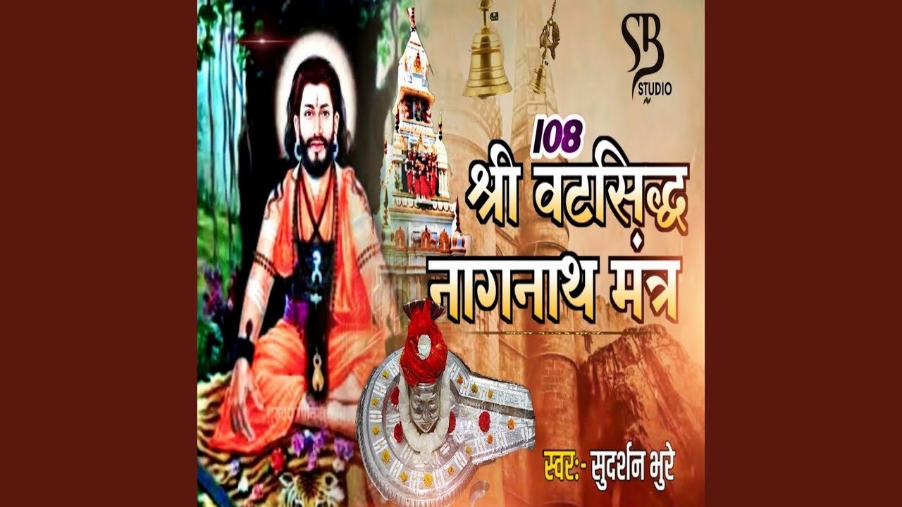 108 Shri Vatsiddh Nagnath Mantra