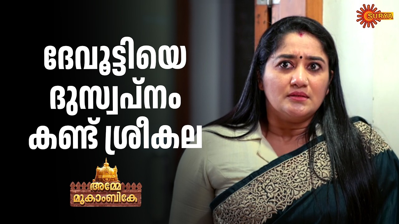എന്നെ കുറിച്ചുള്ള തെറ്റിധാരണ മാറിയോ? | Amme Mookambike Adipoli Scenes | 02 Mar 2026 | Surya TVSerial