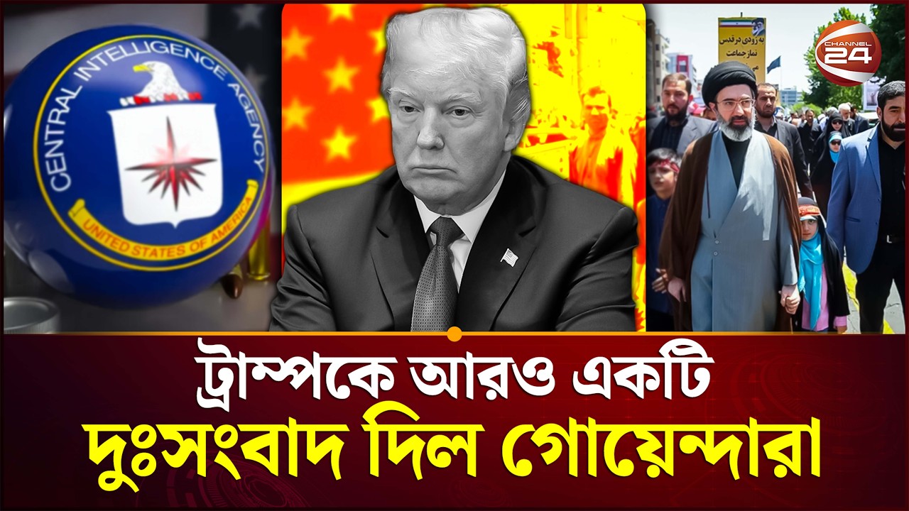 ট্রাম্পের জয়ী হওয়া হচ্ছে না | Donald Trump | Bad News for Trump | Channel 24