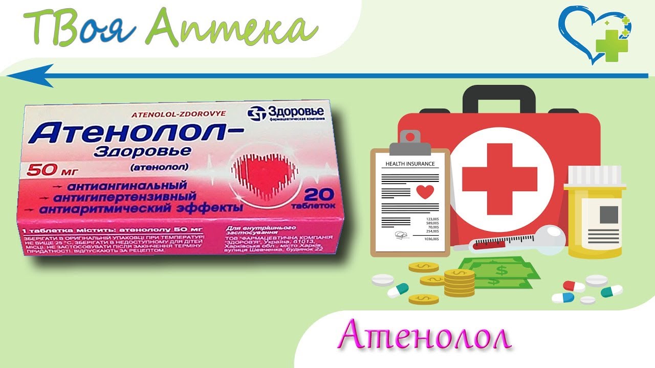 Атенолол таблетки - показания, видео инструкция, описание, отзывы