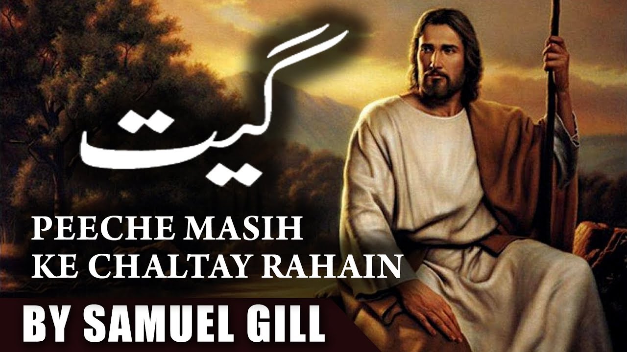 Peeche Masih Ke - Pakistan Christian Recording Ministries