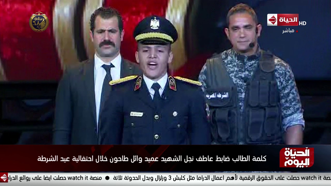الحياة اليوم - كلمة الطالب ضابط عاطف نجل الشهيد عميد وائل طاحون خلال احتفالية عيد الشرطة