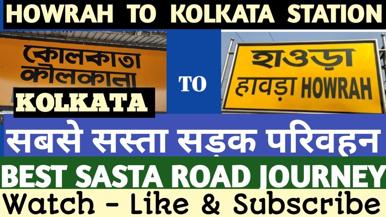 KOLKATA STATION to HOWRAH Kaise Jaaye? कोलकाता से हावड़ा सड़क परिवहन देखें @Pradeeptablogger
