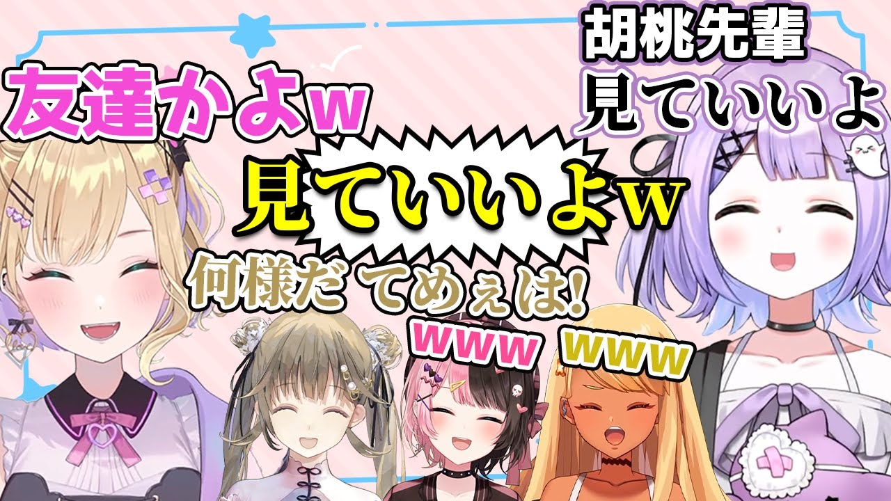 もう胡桃先輩とお友達な紫宮るな【橘ひなの/神成きゅぴ/英リサ/胡桃のあ/ぶいすぽっ！/切り抜き】