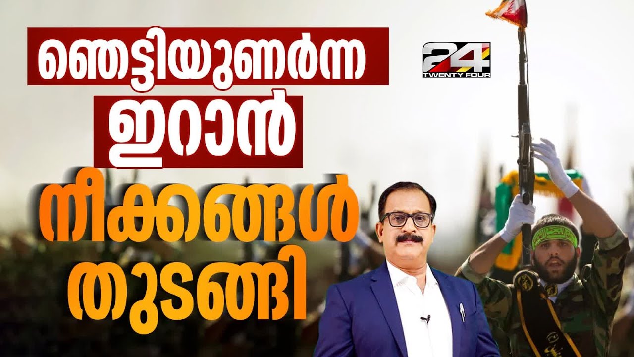 പശ്ചിമേഷ്യയിലെ ഏറ്റവും വലിയ സൈനിക ശക്തികൾ നേർക്കുനേർ, പുതിയ ലോകക്രമത്തിലേക്ക് | Iran Israel Conflict