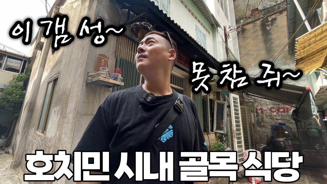 호치민 시내 최중심부에 위치한 골목 갬성 쌀국수 맛집!!
