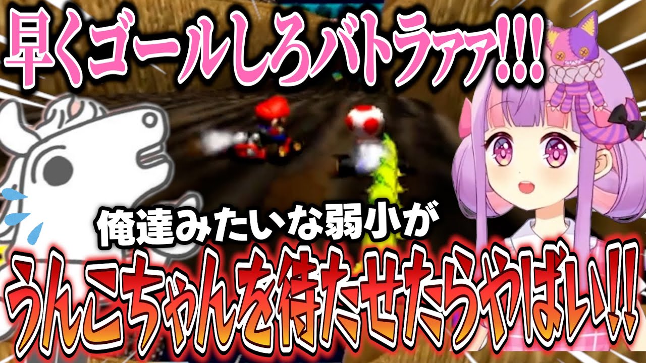 くるるせんせー15周年記念枠で出演が30分から約10分になり暴れ倒すバトラ【マリオカート64】