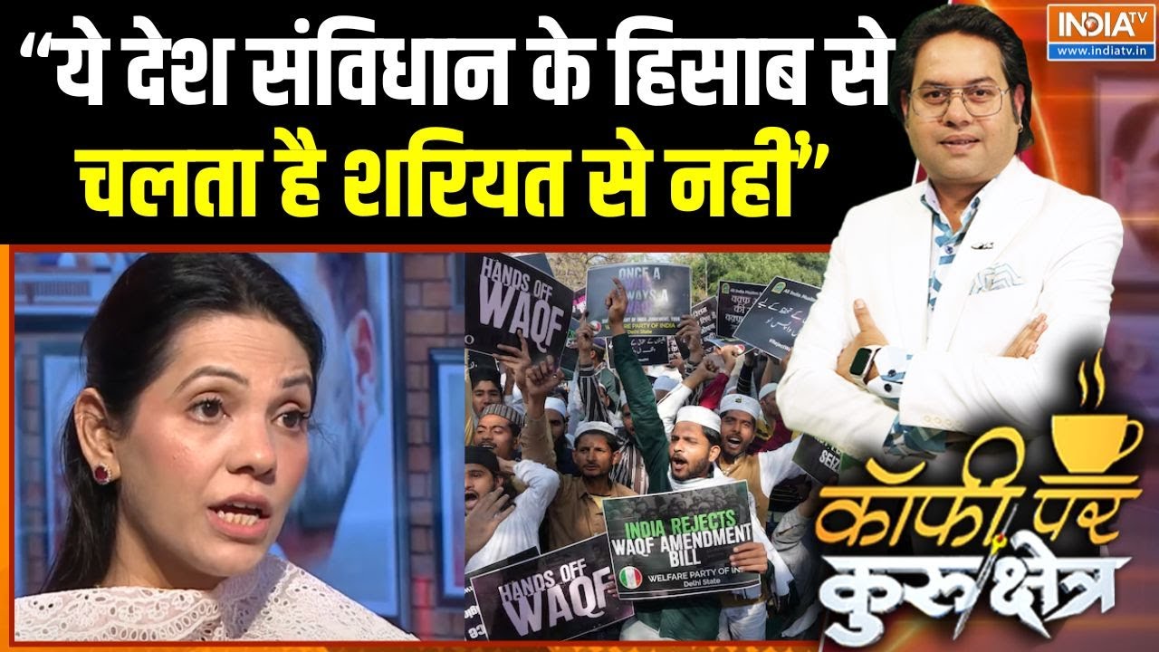 Waqf Act Row : मौलवी और मौलानाओं का खेल खत्म हो गया ? | Kapil Sibbal | Supreme Court | PM Modi | BJP