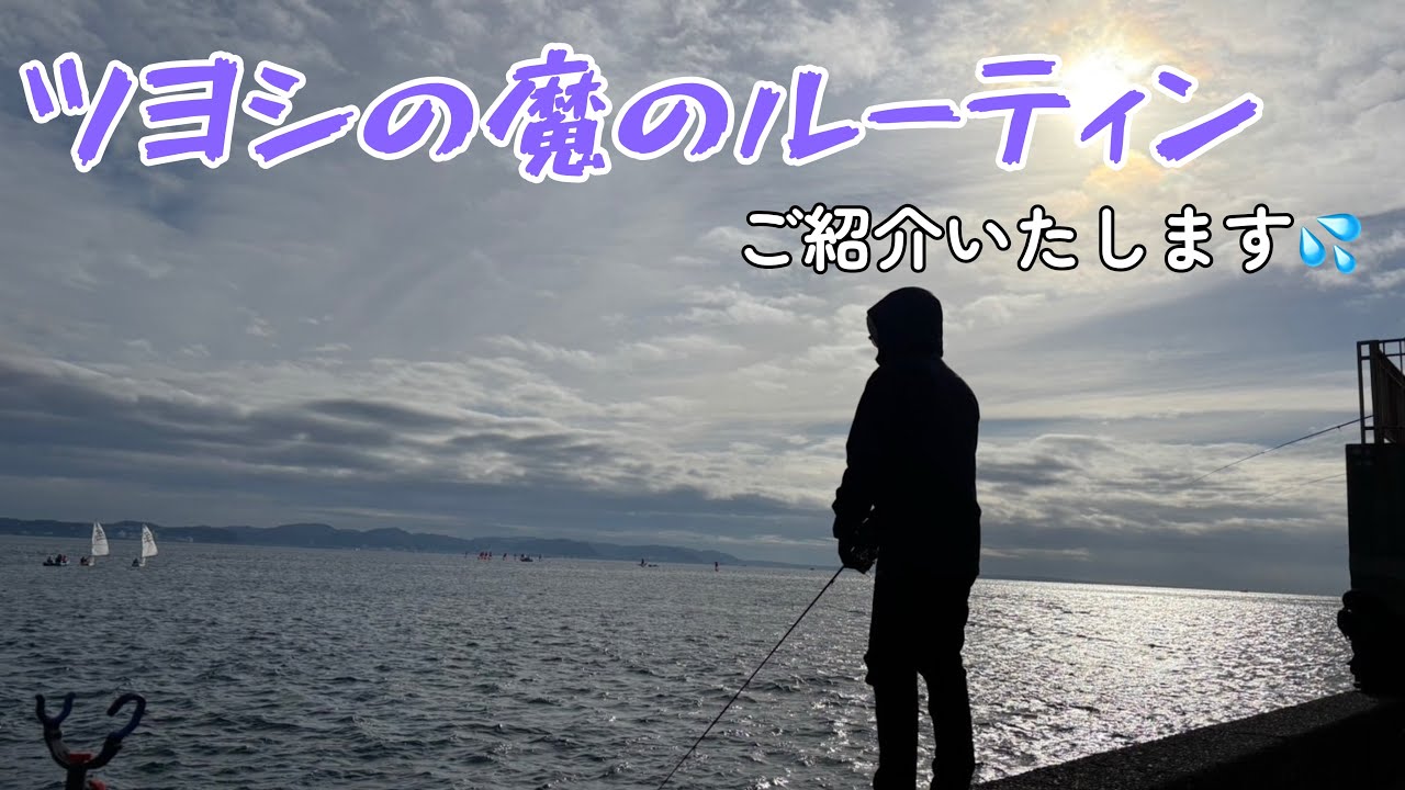 [魔界] 江ノ島ちょい釣りから魔界へ…ついにアレ買っちゃいました😅 ※テーマソング有り🎤