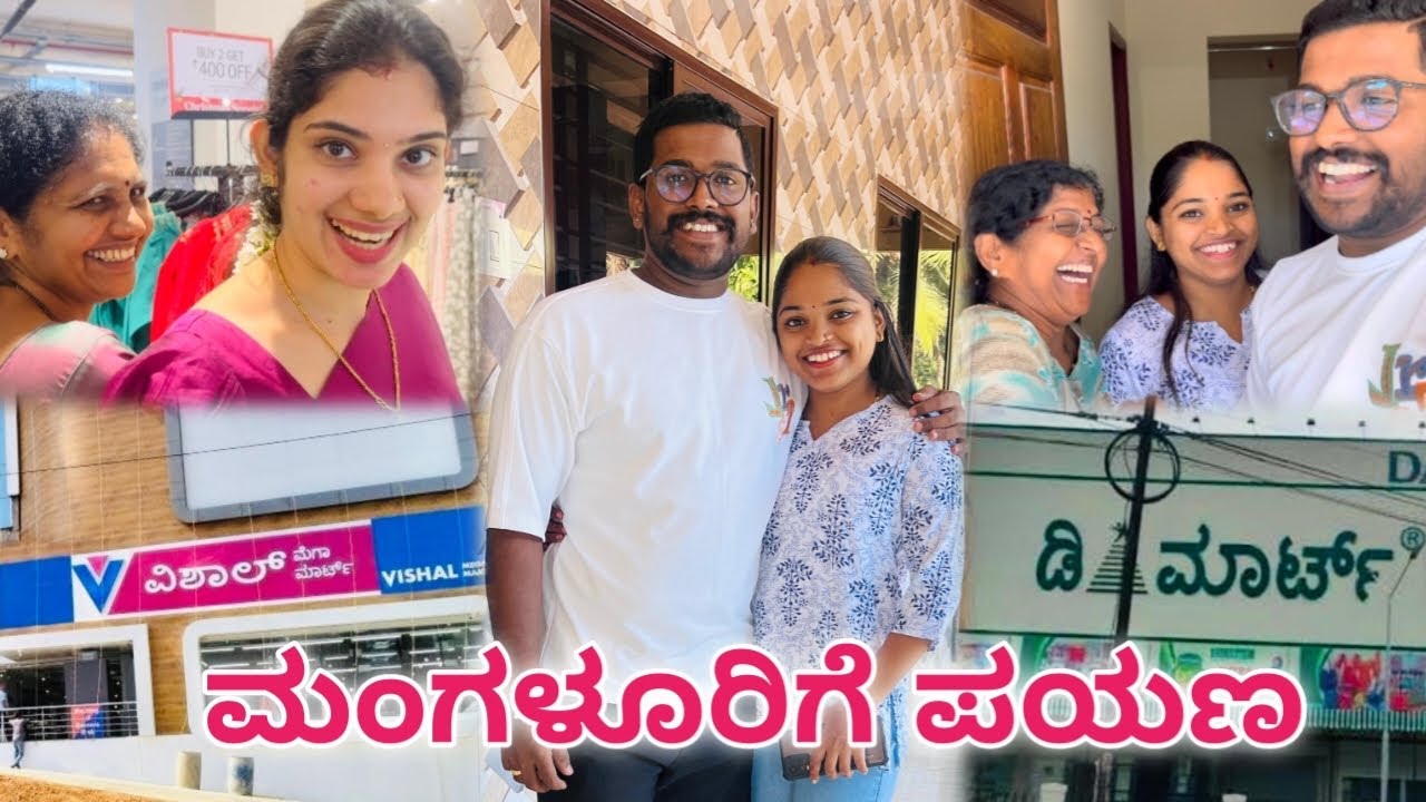 😍 35,000 ರೂ ಗೆ  Shopping  ನಮ್ಮ ಪಯಣ ಮಂಗಳೂರಿಗೆ 😂ರಡ್ಡ್ ಲ ಒಂಜೇಲೆಕ ಒಂಜಿ ಪೆಟ್ಟ್ ಒಂಜಿ ಪೆಟ್ಟ್ಕಮ್ಮಿ 😂