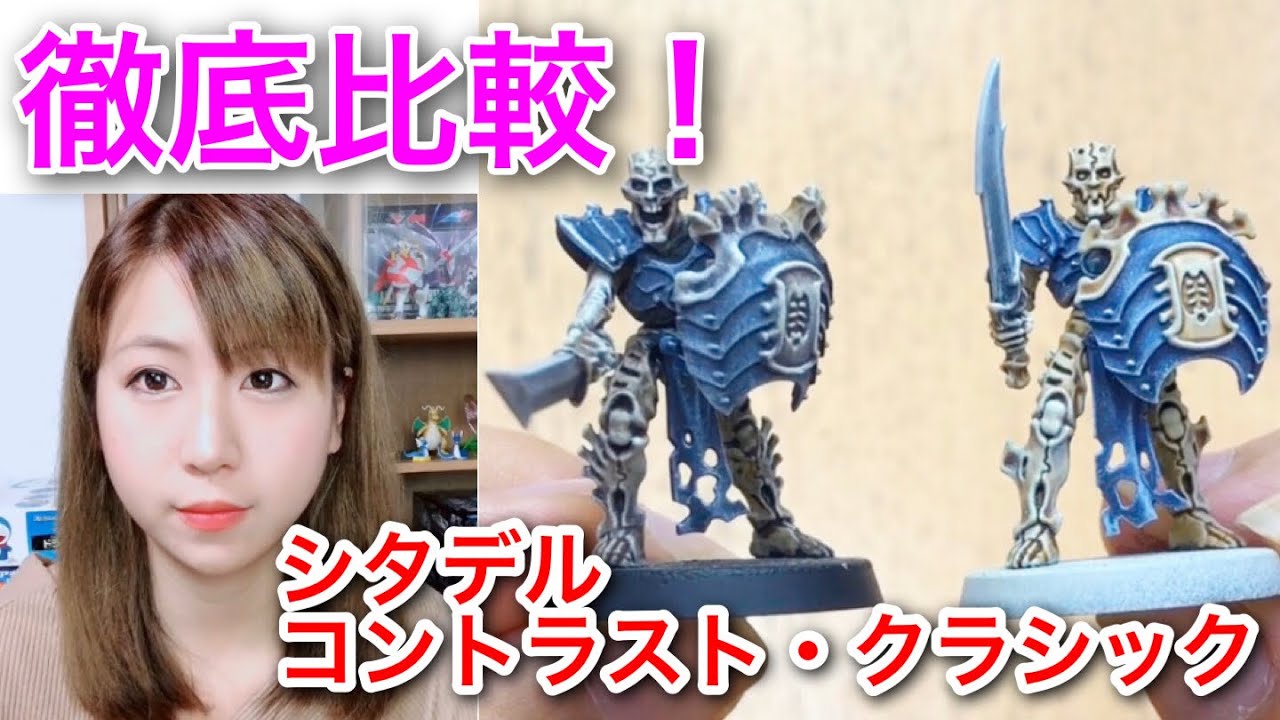 【Citadel colour 】Contrast vs Classic ‼︎ WARHAMMER Miniature brush paint Comparison (SENASUKE)