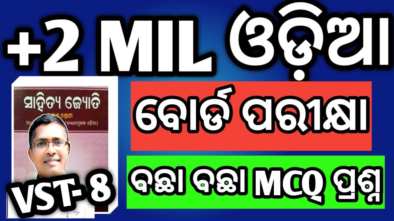 MIL Odia mcq vst 8 for board exam 2026| MIL Odia mcq vst 8 2026 #chseodisha #hksir #mychseclass