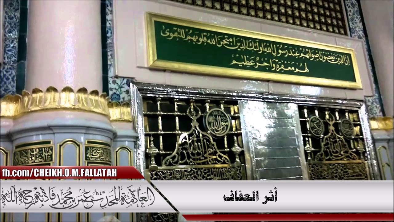 أثر العفاف - المحدث عمر بن محمد فلاتة رحمه الله