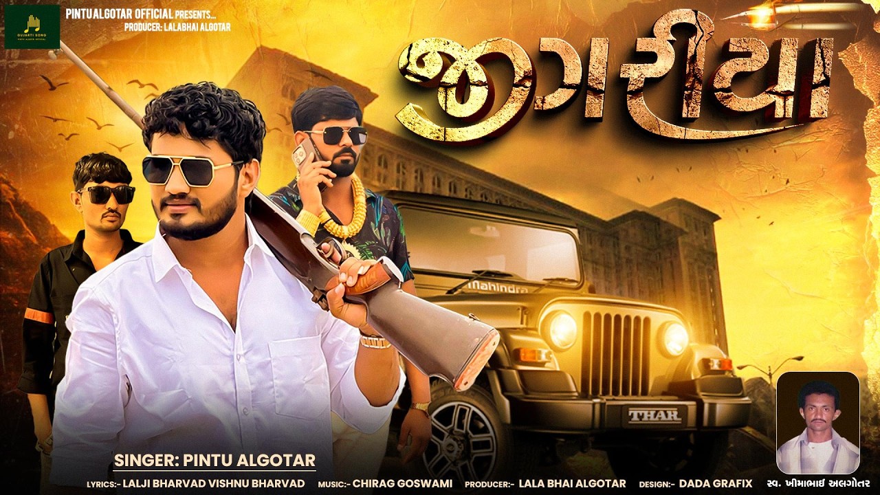 Jigariya || Pintu Algotar ||જીગરીયા|| New Song @PintuAlgotarofficial