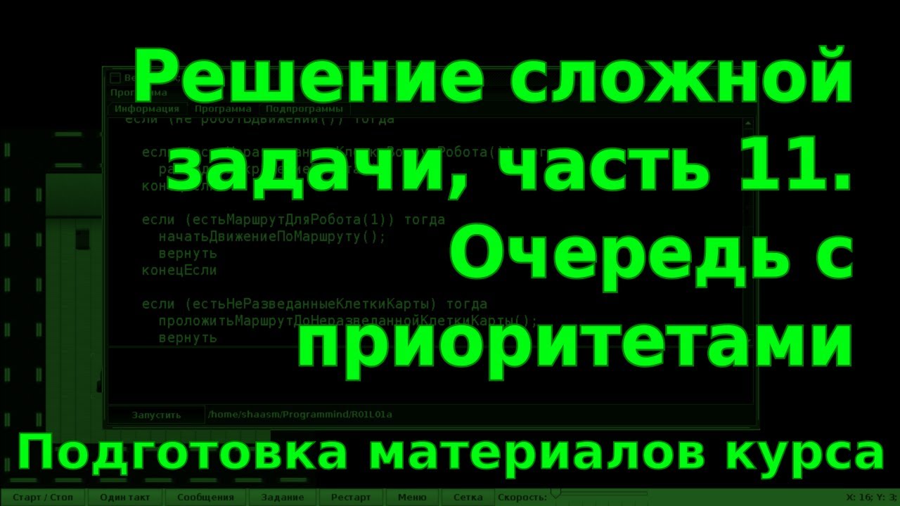 Решение сложной задачи, ч.11. Подготовка материалов курса