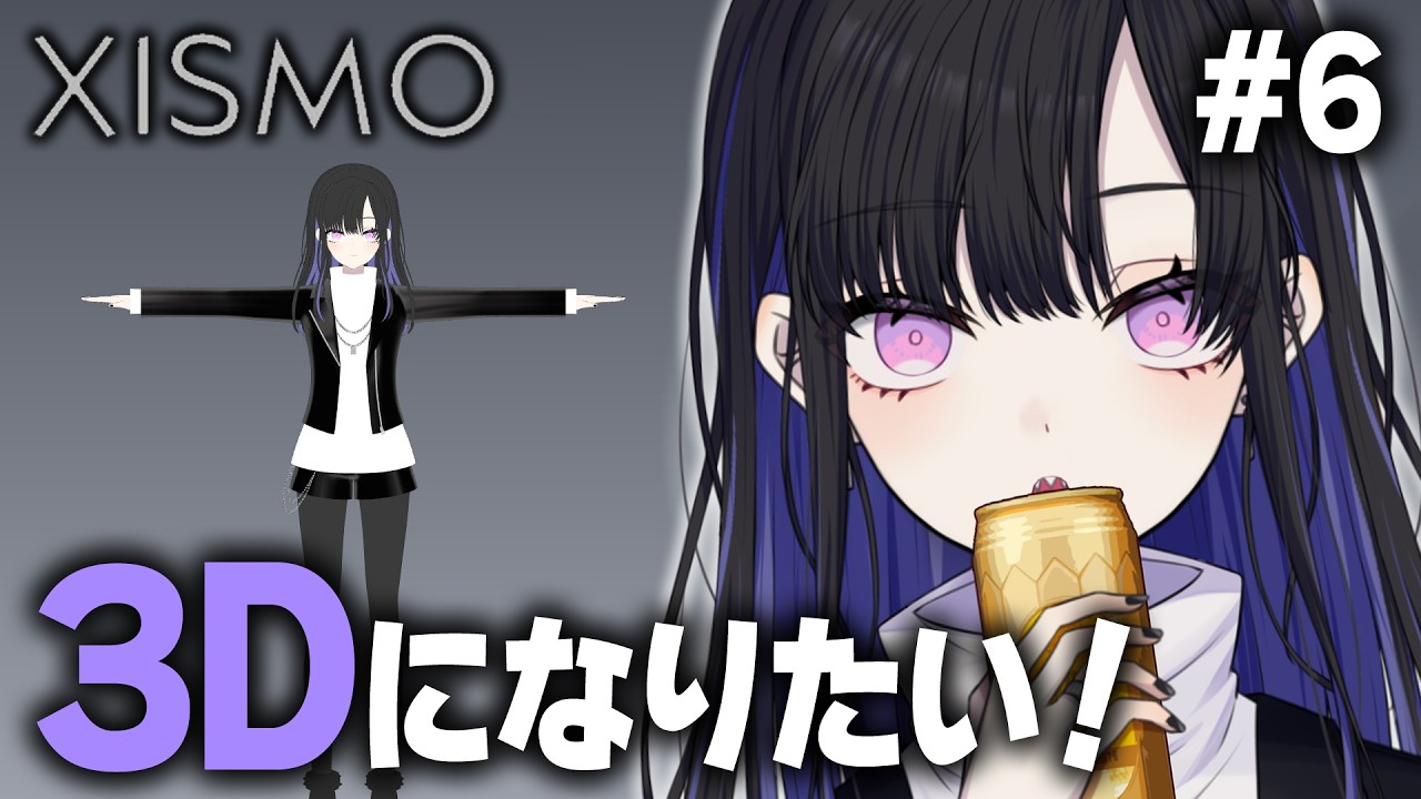 【 #作業 】3Dになりたい！ので、まずは自力で粘土こねこねしてみます【 #VTuber / 八噛あい 】 XISMO2 / #3Dモデリング