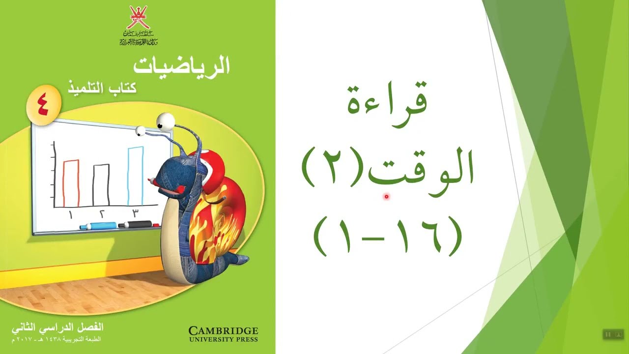 قراءة الوقت2