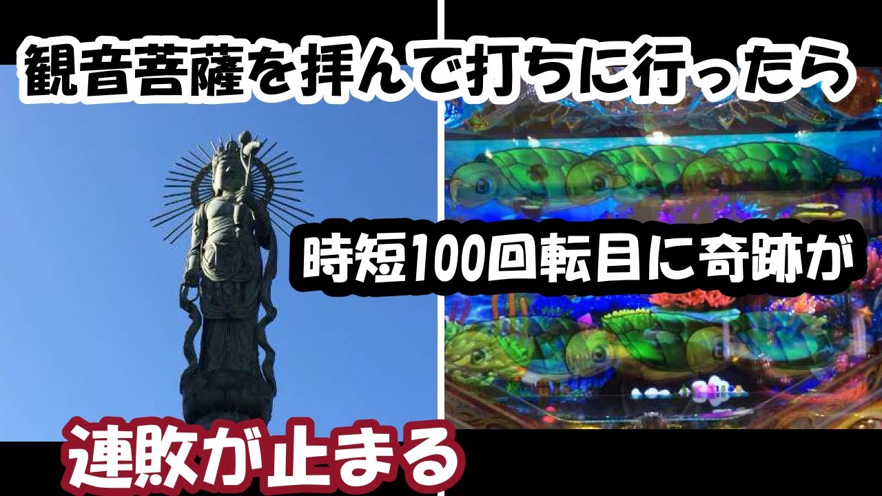 11月27日　時短100回転目の奇跡。