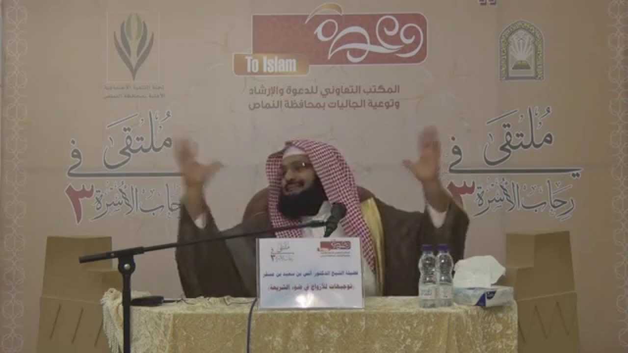 محاضرة لفضيلة الشيخ انس سعيد مسفر بعنوان توجيهات للأزواج في ضوء الشريعة بجامع المنداه بالنماص