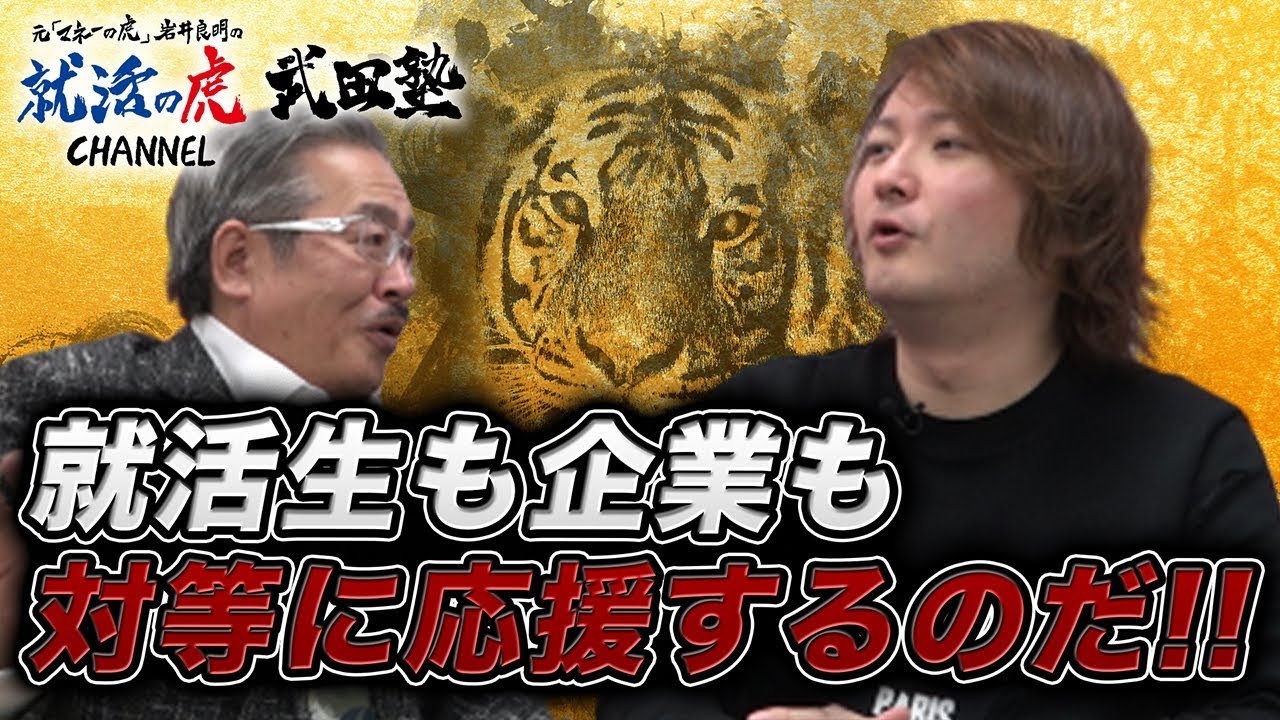 【就活しなかった人々#010［林社長⑤］】林社長が就活するならどうする！？就活生も企業も対等に応援するのだ！！