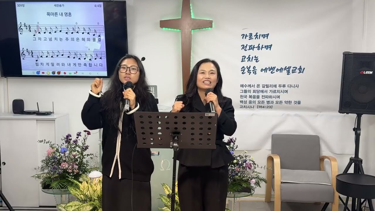 여호수아3장 1~6절 | 요단강 건너기 전 | 20260215 | 2월3째주 | 김송희목사