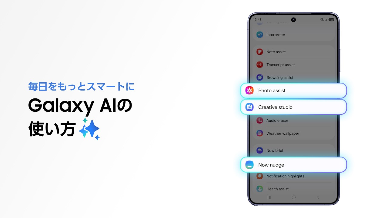 Galaxy AI 機能の使い方 | Galaxy AI | Galaxy S26 Series | Samsung