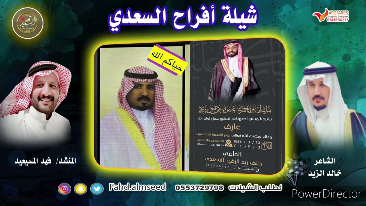 افراح السعدي المنشد فهد المسيعيد الشاعر خالد الزيد بمناسبه زواج عارف خلف السعدي