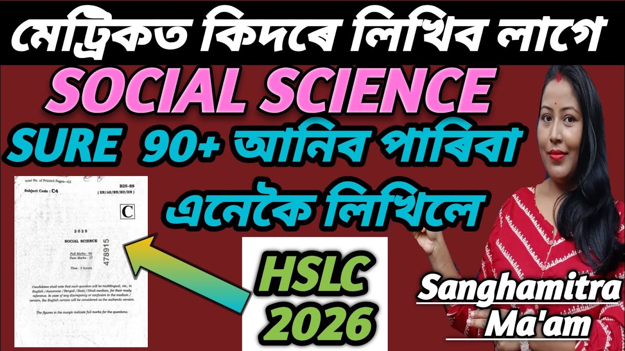 Social Science Class 10|#hslc2026 #seba#asseb#class10#socialscience#newpatterns#importantquestions 