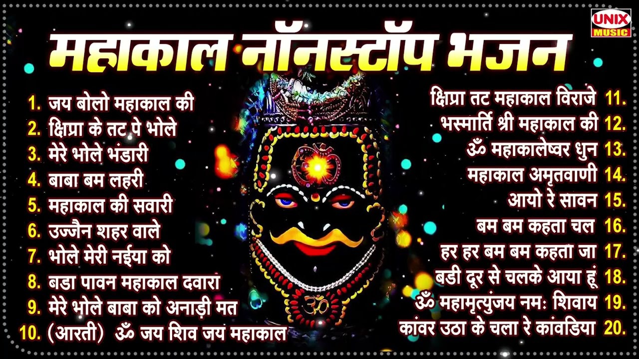Mahakal Nonstop Bhajan 2025 | महांकाल नॉनस्टॉप भजन | Shiv Bhajan | Mahakal Bhajan | New Bhajan 2025