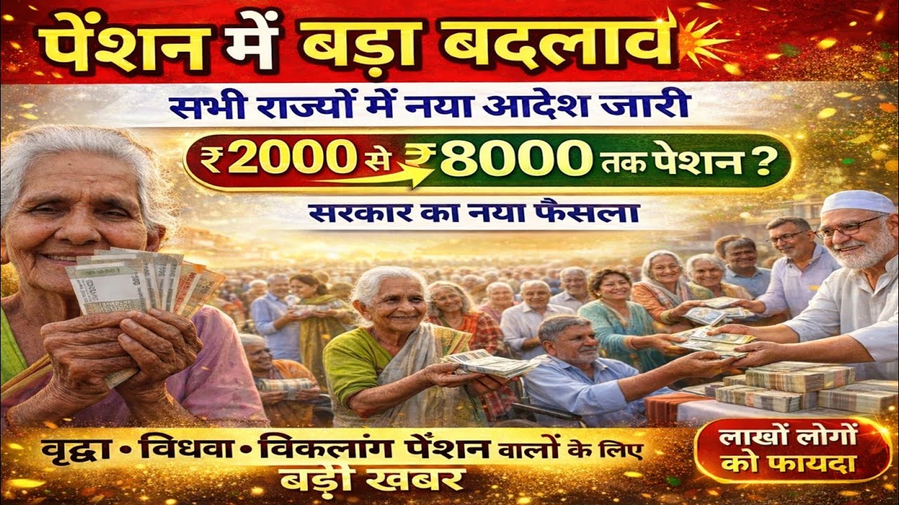 Pension New Rules 2026😱 10 फरवरी से वृद्धा विधवा विकलांग पेंशन 11 नए नियम लागू | पेंशन नए नियम 2026