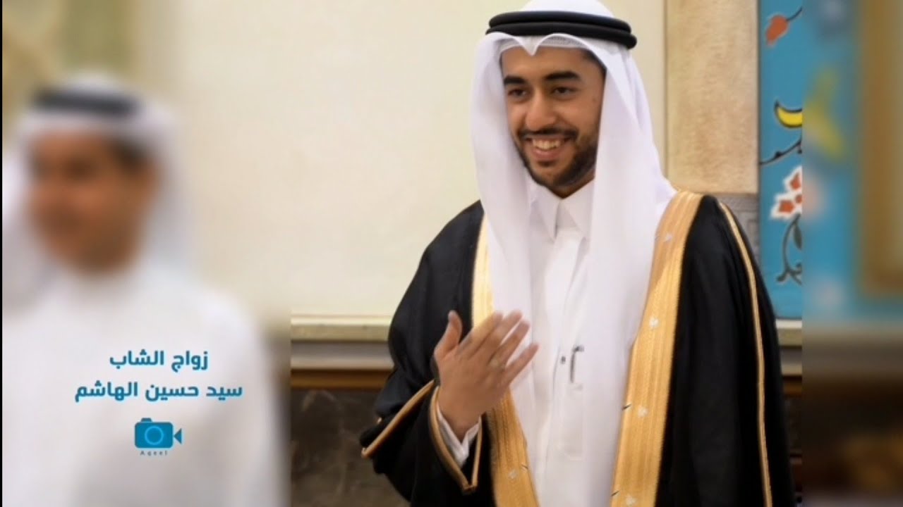 مونتاج زواج سيد حسين الهاشم