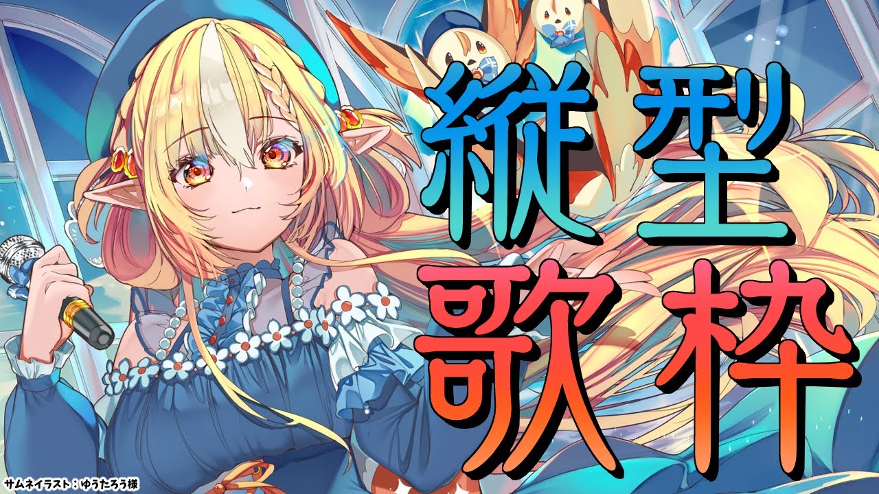 【歌枠/縦型】朝活！アニソン中心に歌うぞっ  #shorts【不知火フレア/ホロライブ】