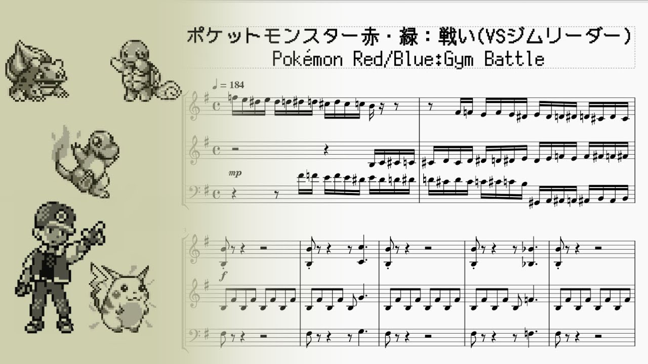 ポケットモンスター赤・緑：戦い(VSジムリーダー)　Pokémon Red/Blue：Gym Battle